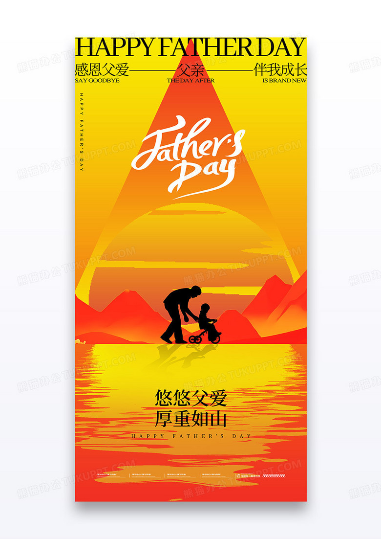 红色父亲节剪影太阳父爱海报设计