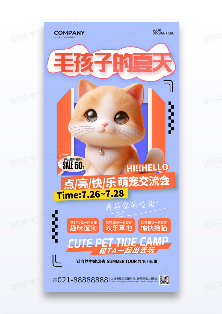 紫色卡通简约毛孩子的夏天萌宠宠物海报