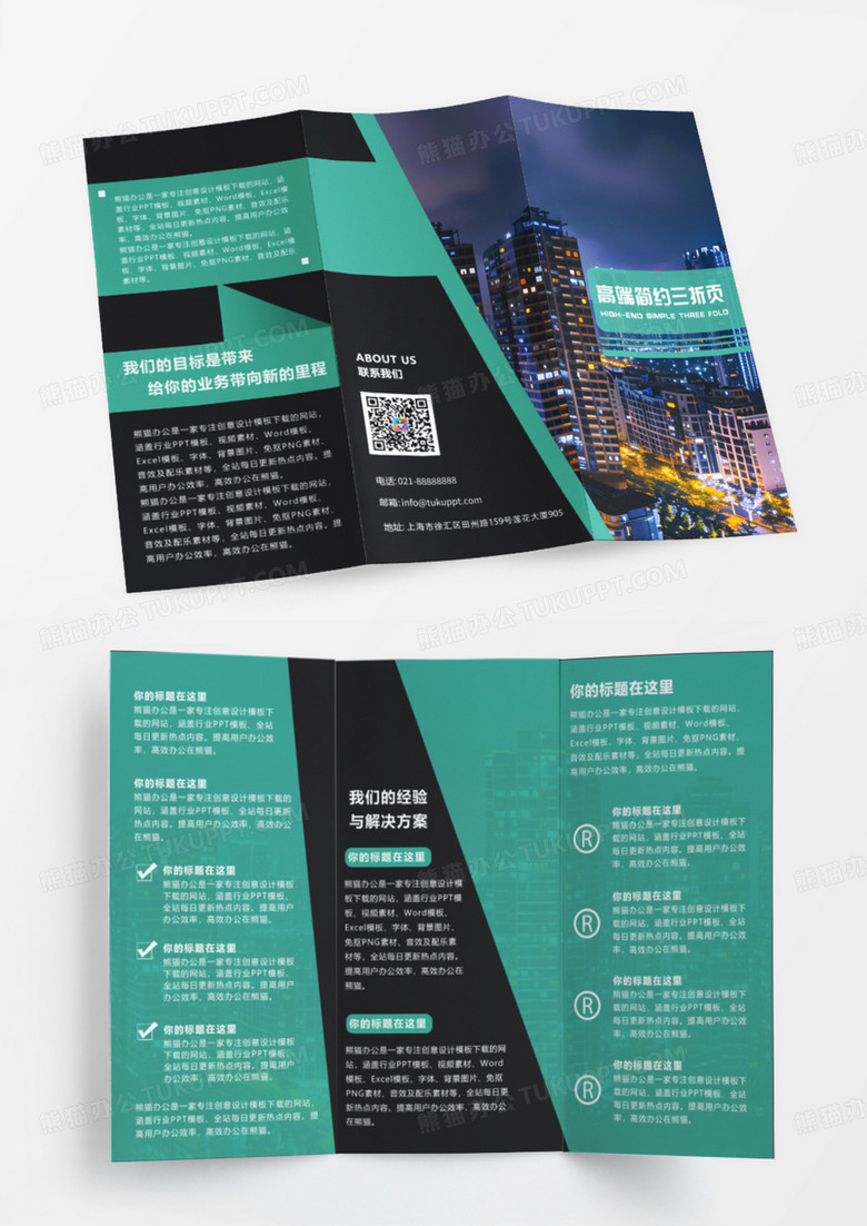 绿色创意简约高端三折页