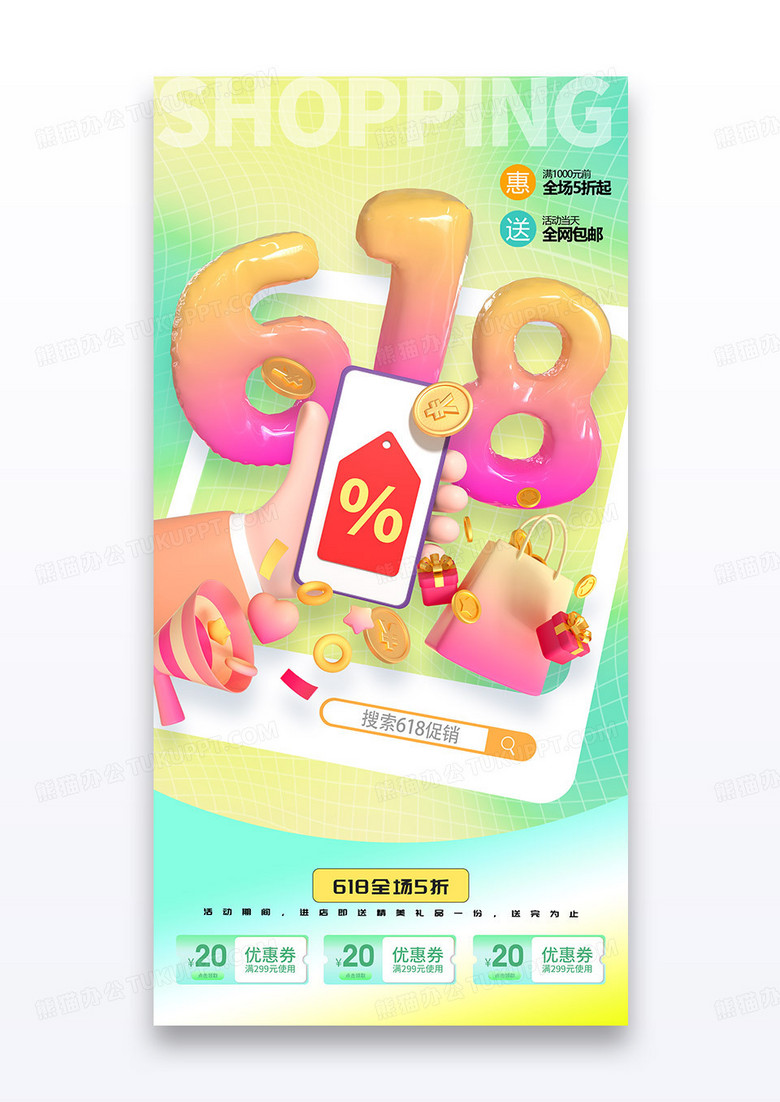 黄色创意数字618超级折扣促销节日海报