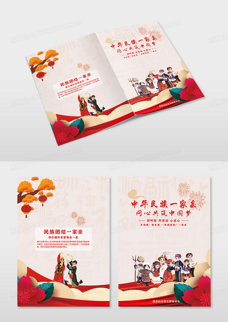 紅色少數民族新中式插畫風黨政風黨建民族團結一家親海報書籍封面