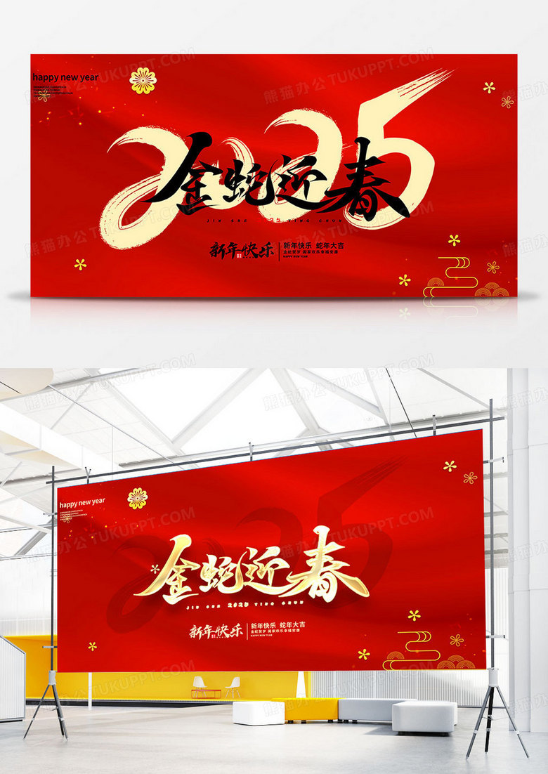 红色大气时尚2025金蛇迎春蛇年新年新春展板设计