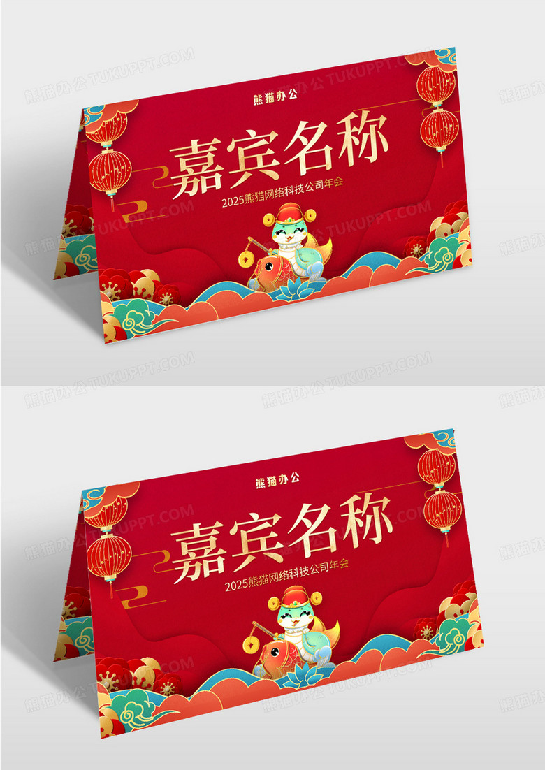 红色时尚中国风喜庆蛇年年会桌牌桌签台卡席位签席位卡