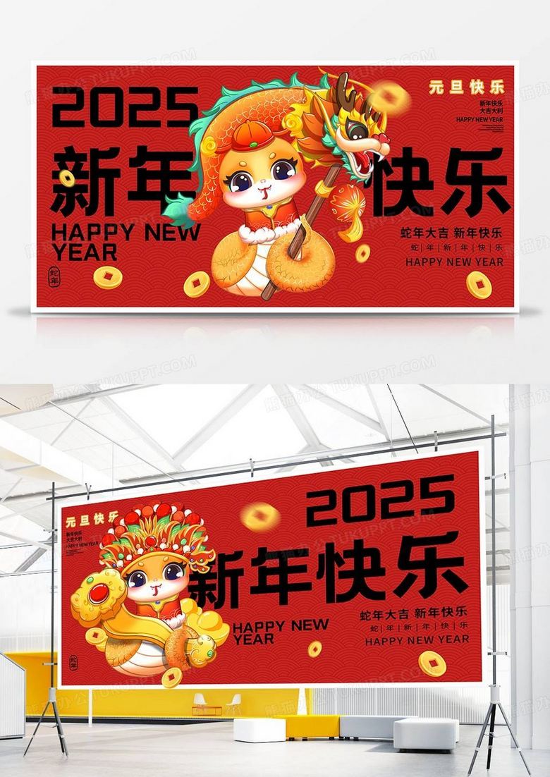 红色大气2025蛇年新年金蛇贺岁宣传双面展板