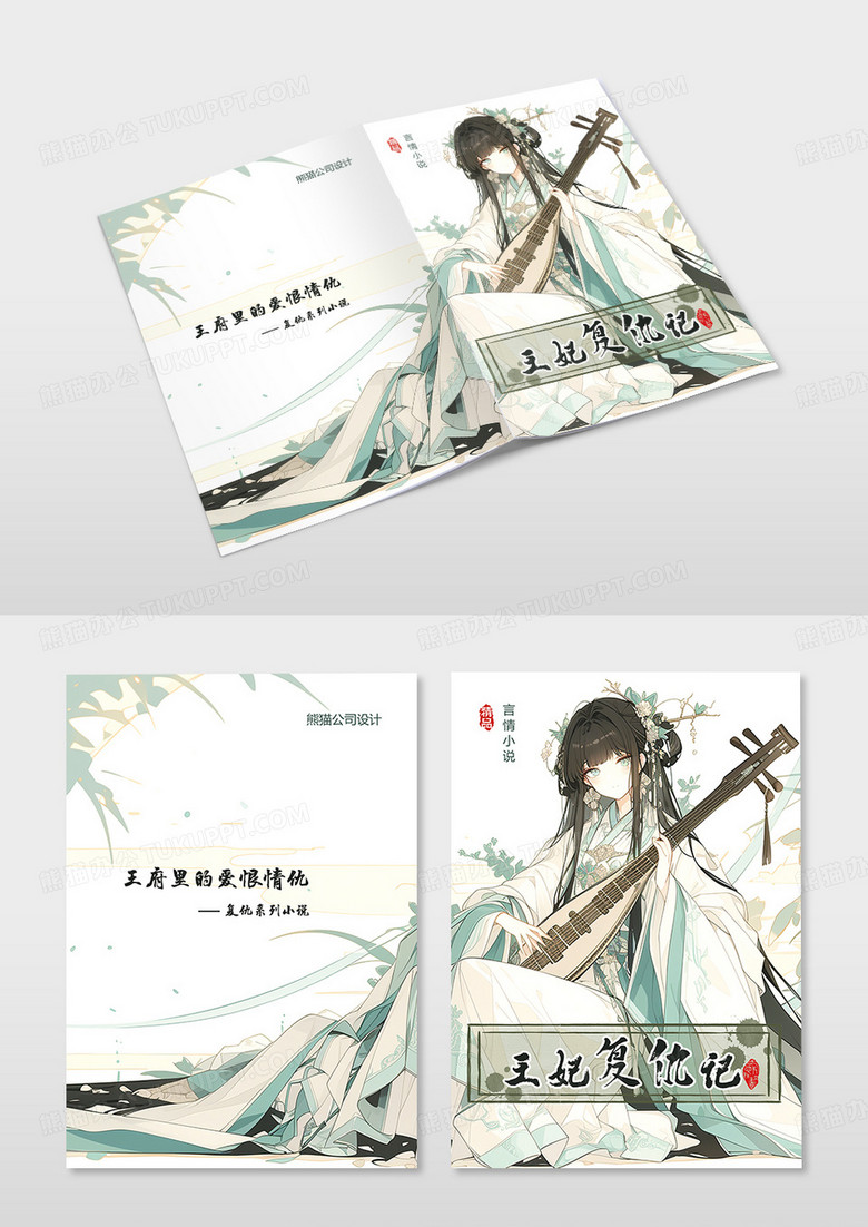 中国风卡通漫画风插画风王府传奇王府里的爱恨情仇书籍封面
