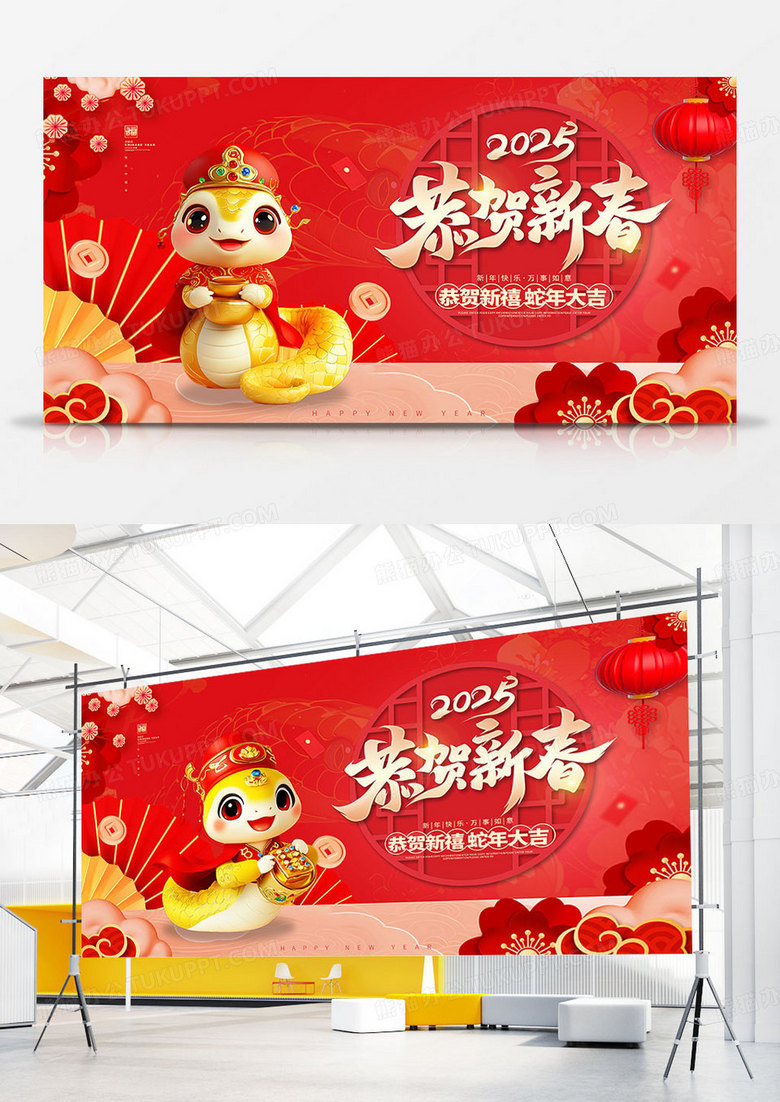 中国风恭贺新春2025蛇年新年春节展板设计2025春节