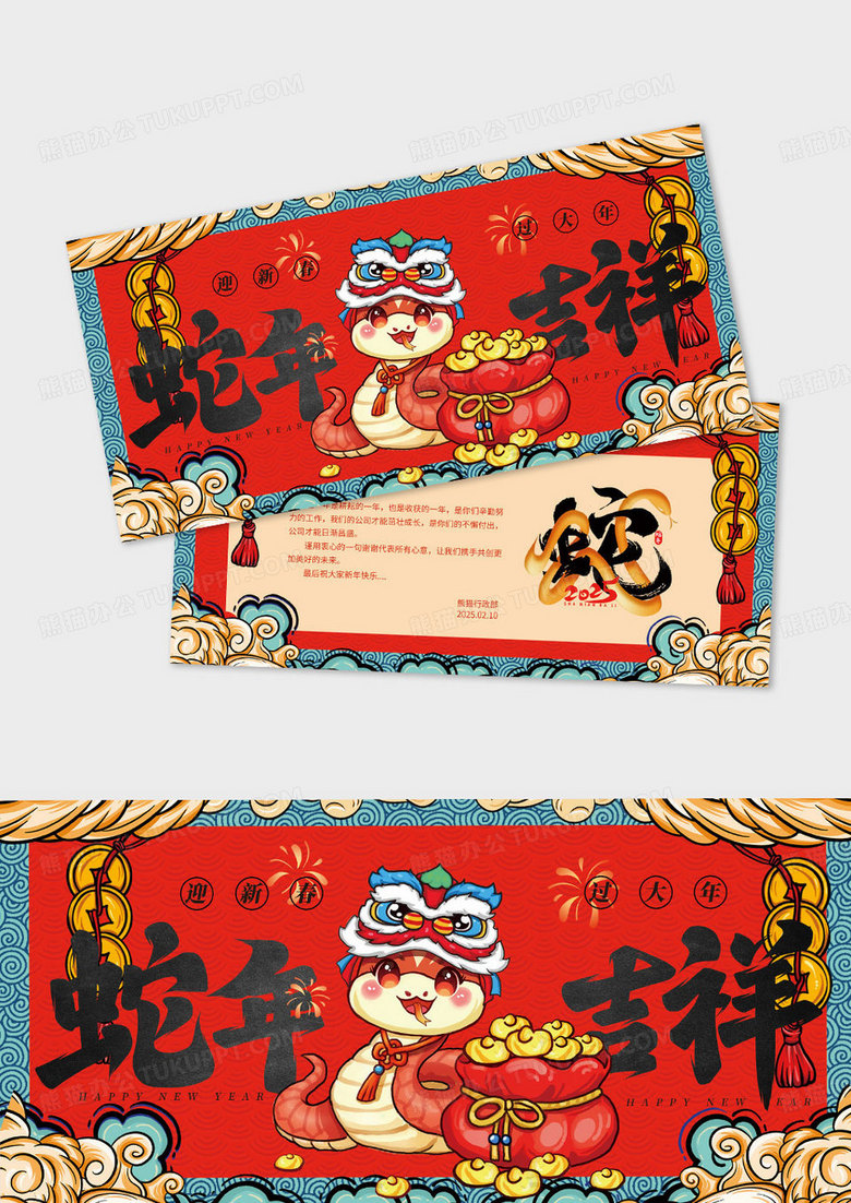 红色国潮风2025蛇年吉祥贺卡