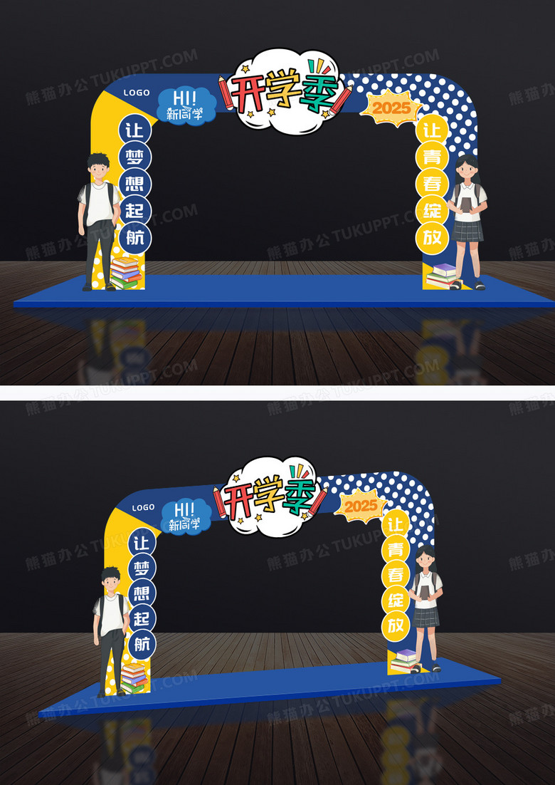 蓝橙色学校开学季拱门美陈