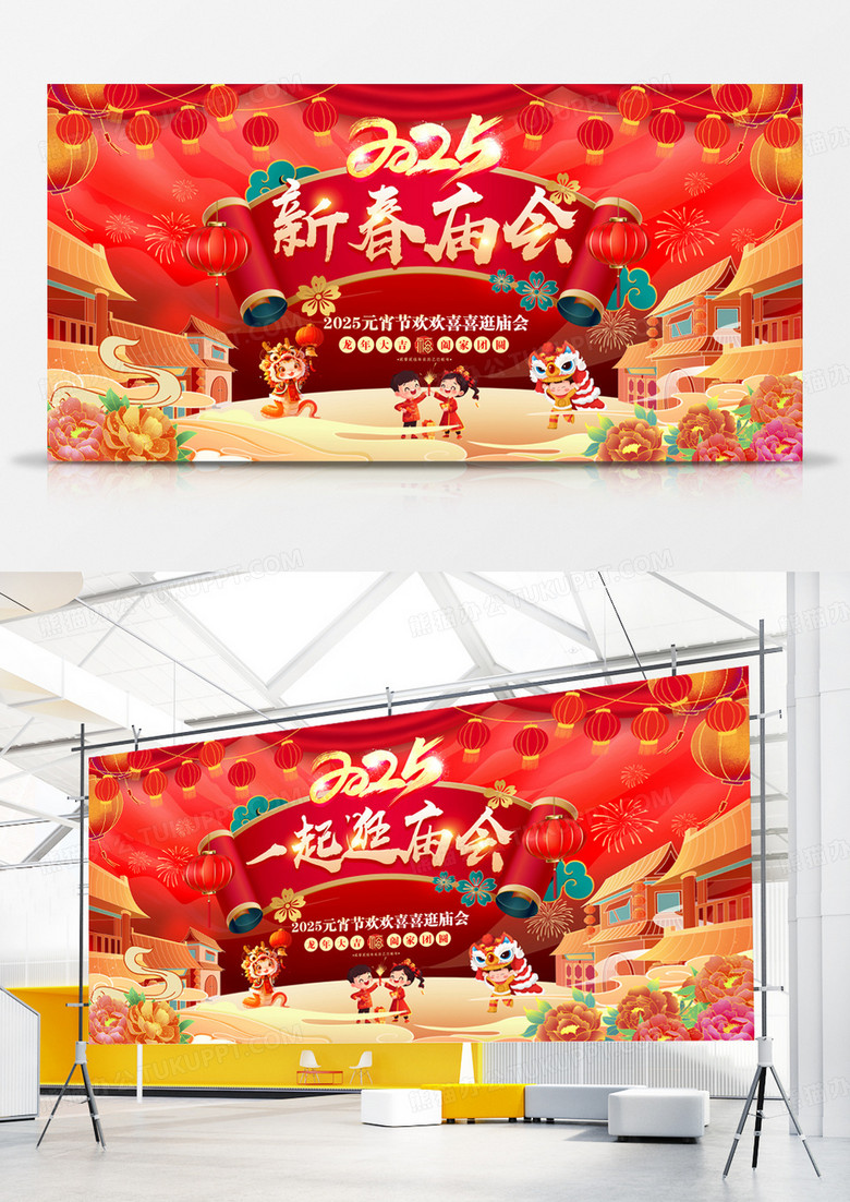 红色025蛇年新春庙会一起逛庙会展板