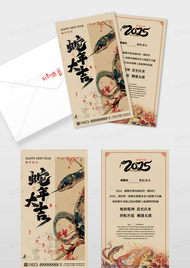 新中式复古中国风2025元旦新年蛇年新年贺卡