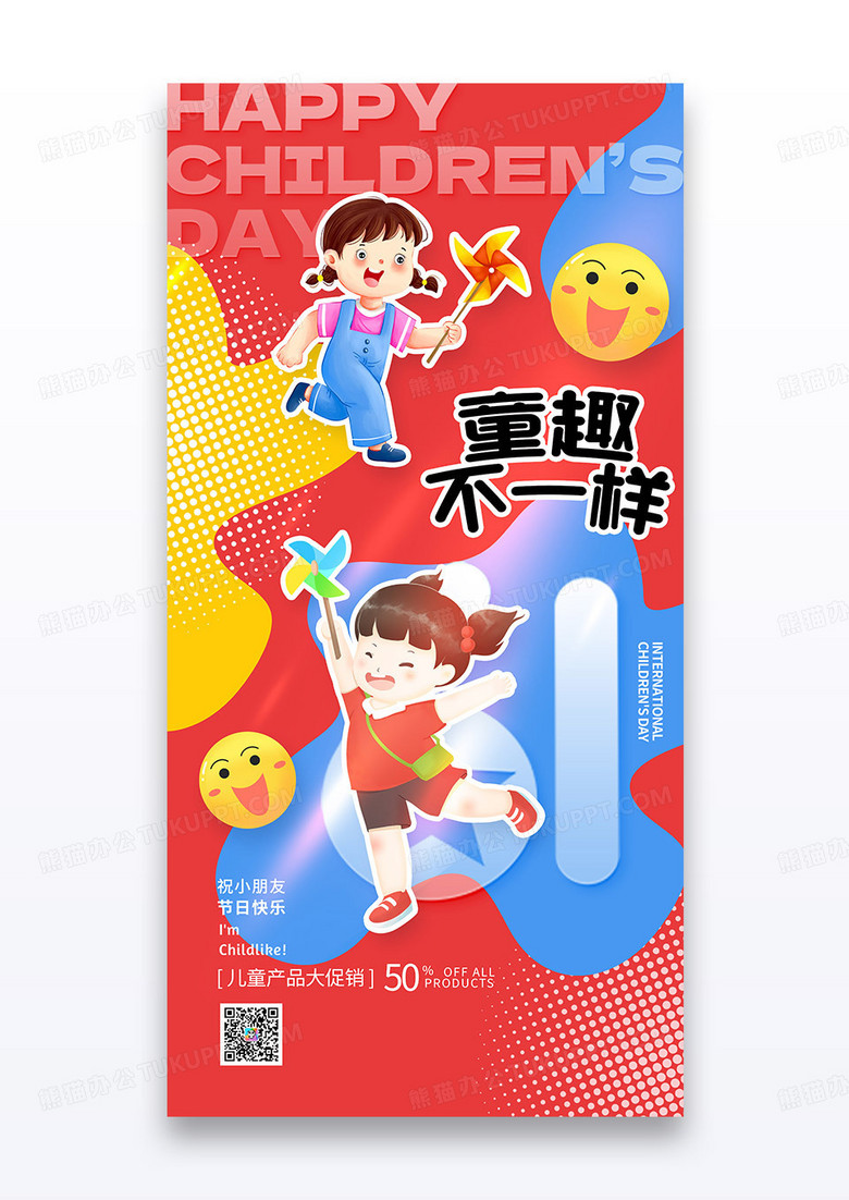 红色简约卡通六一儿童节小朋友海报