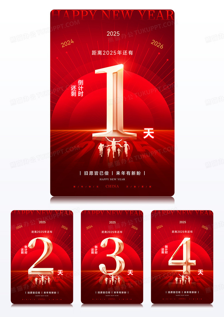 红色简约时尚元旦2025蛇年新年倒计时蛇年组图海报