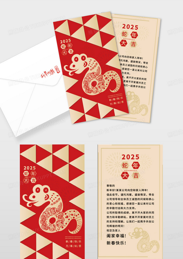 红色图形简约2025年蛇年新年快乐贺卡