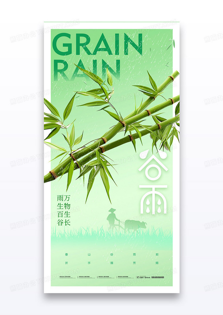 绿色谷雨节气山水飞燕创意海报