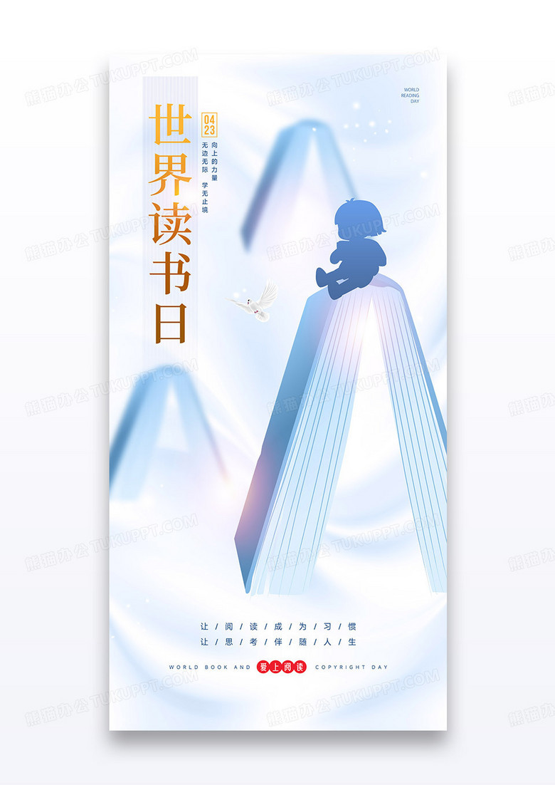 蓝色简约剪影4月23日世界读书日简约海报