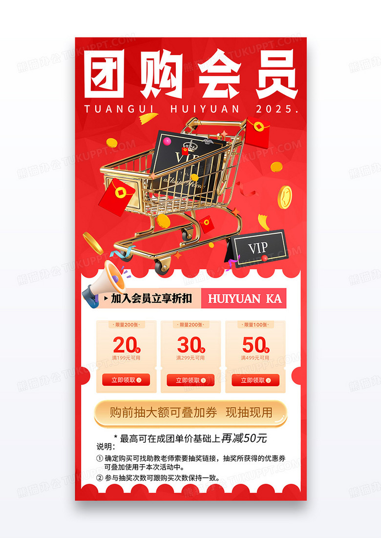 红色立体插画团购会员会员卡宣传海报