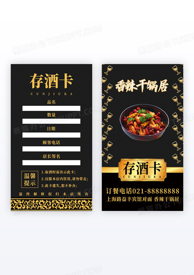 黑色香辣干锅居存酒卡竖版VIP卡
