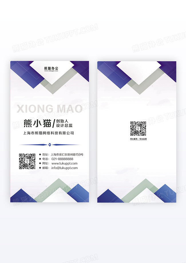 蓝色几何形状抽象个人竖版名片设计
