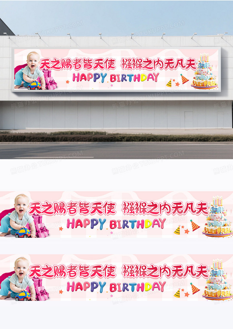 卡通风格时尚宝宝满月生日横幅条幅围挡设计模板