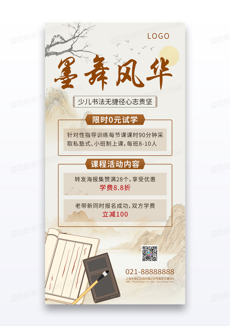 水墨中国风墨舞风华少儿书法培训宣传海报