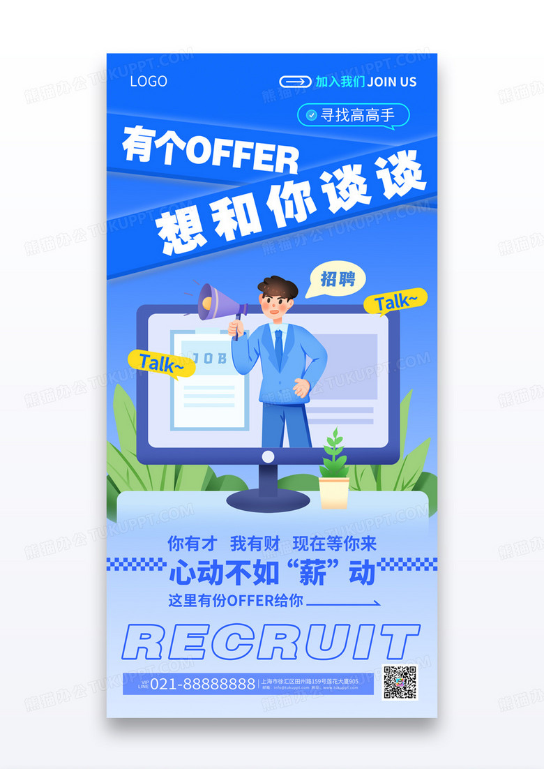 藍(lán)色招聘活動(dòng)有個(gè)offer想和你談?wù)勑麄骱?bào) 藍(lán)色招聘活動(dòng)有個(gè)offer想和你談?wù)勑麄骱?bào)