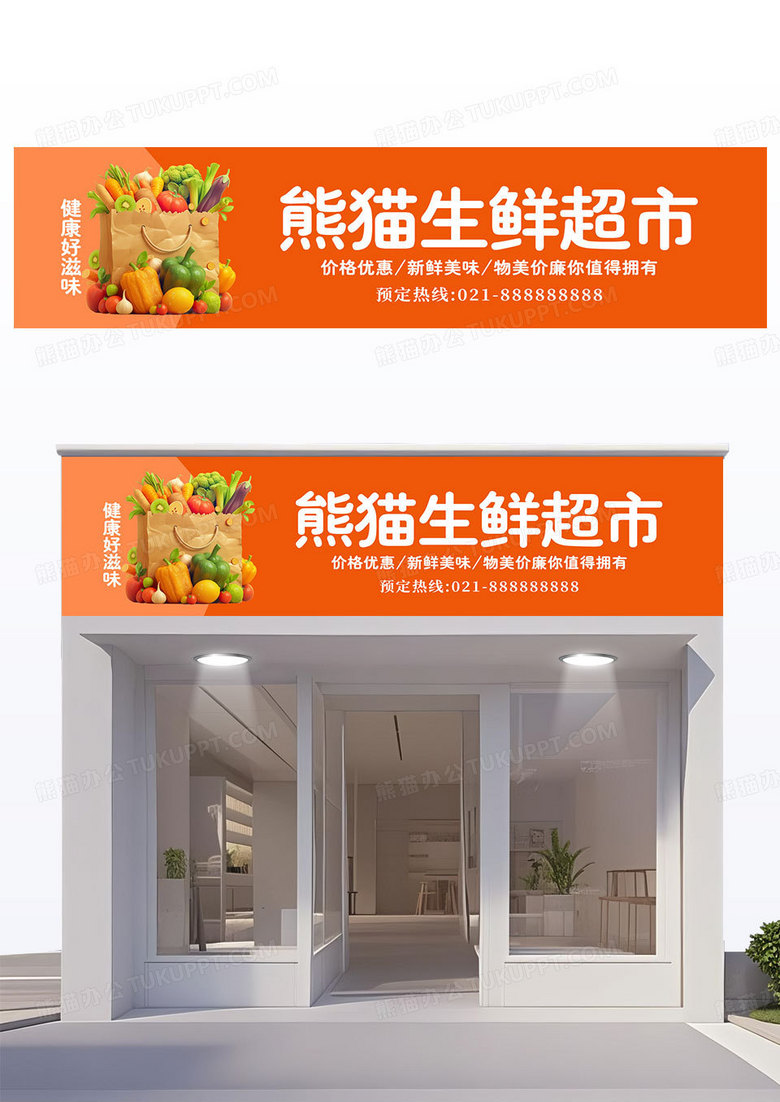 简约橙色生鲜水果超市门头设计水果店门头招牌