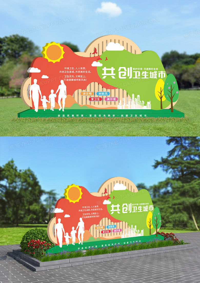 创意造型共创卫生城市雕塑设计户外文化墙