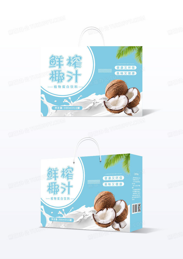 简约蓝色椰子椰汁果汁饮料牛奶包装果汁包装盒