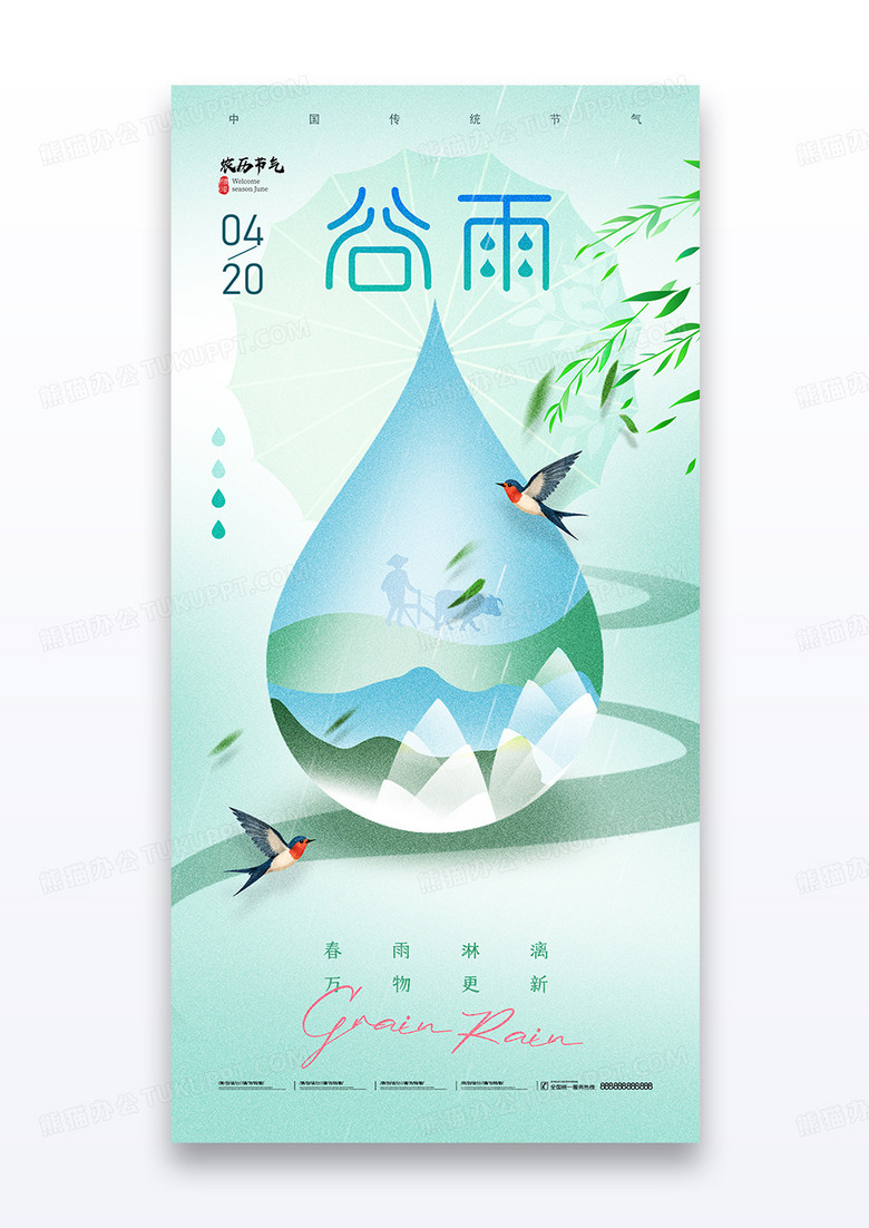 绿色谷雨中式简约竹笋耕农24节气海报