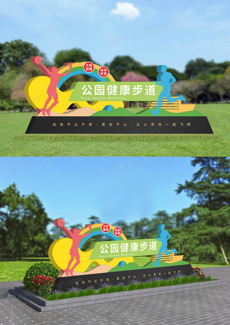 创意公园体育锻炼健康步道雕塑户外文化墙设计
