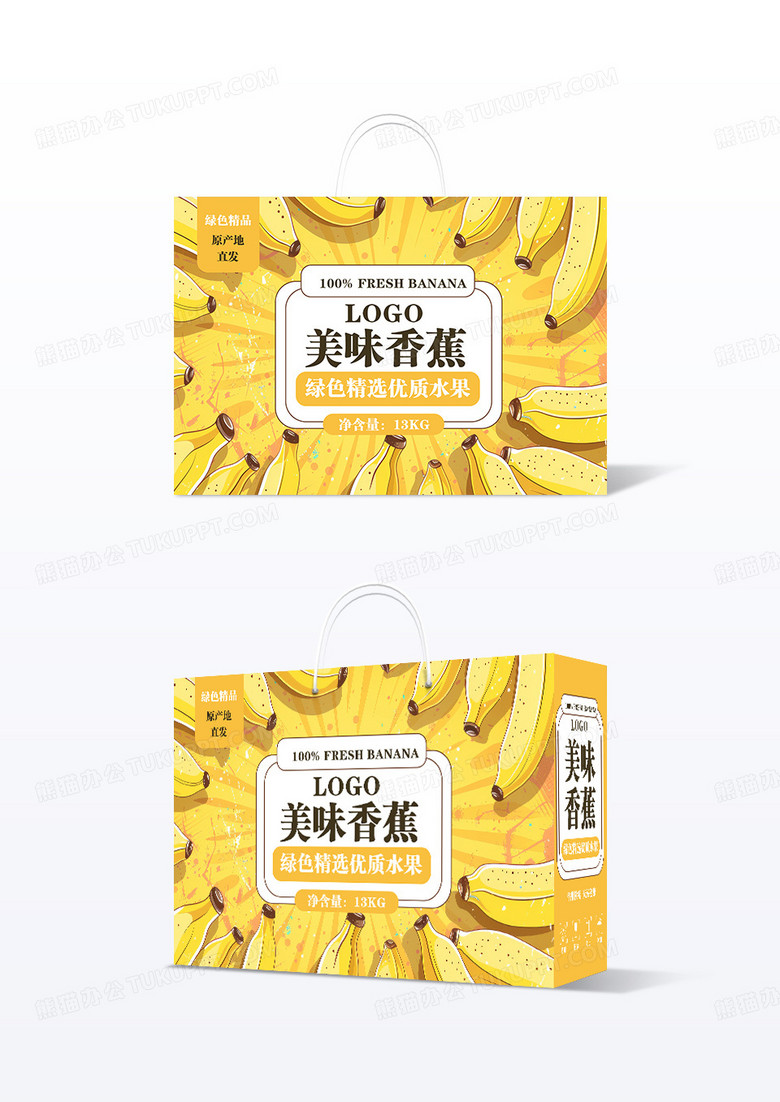 创意黄色香蕉美味香蕉包装箱设计