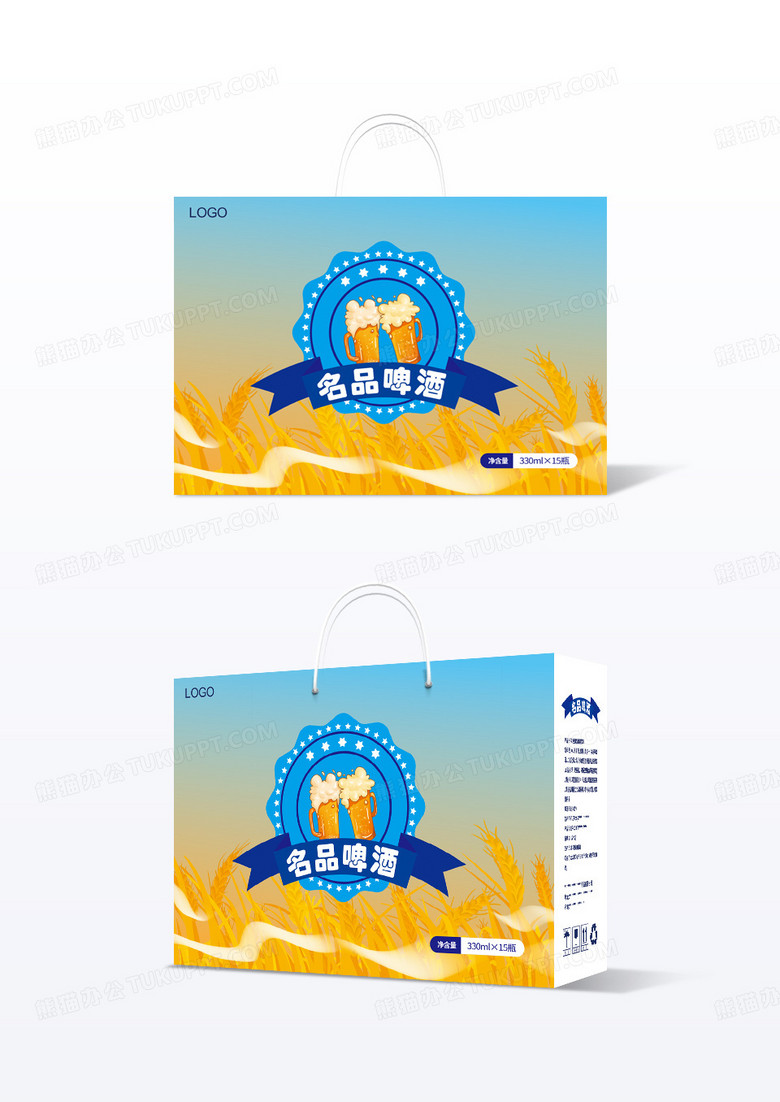 蓝橙色名品啤酒包装盒礼盒