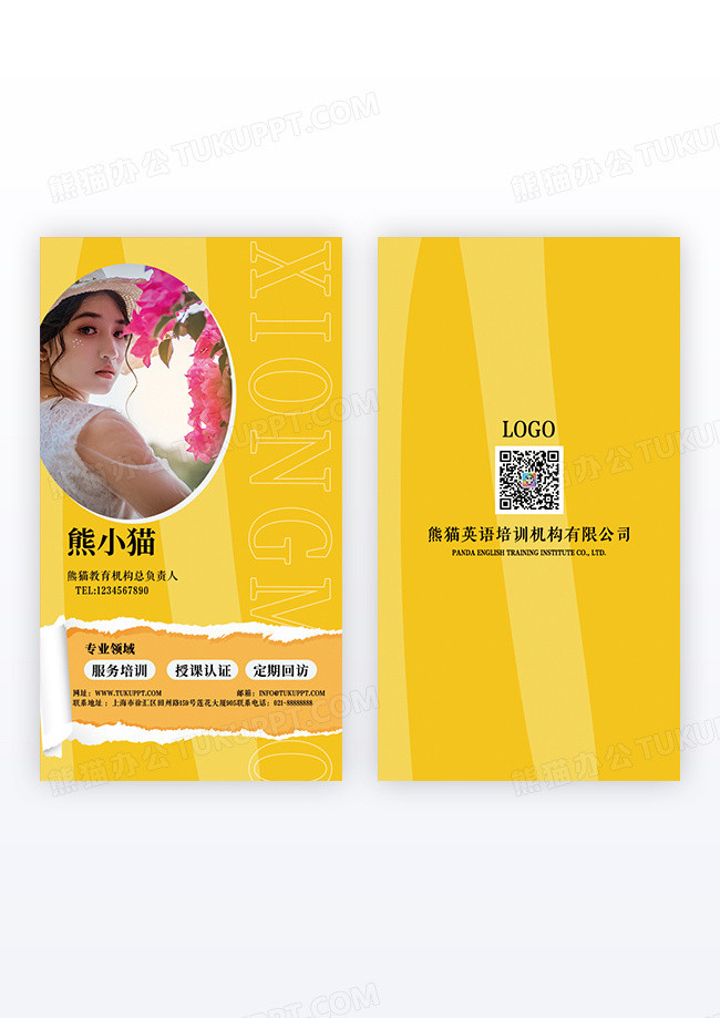 黄色简约撕裂风培训机构名片设计