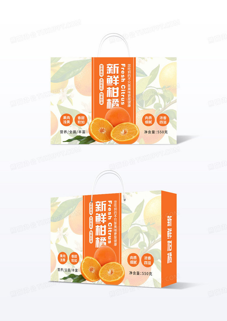 简约橙色小清新新鲜柑橘水果包装设计柑橘礼盒