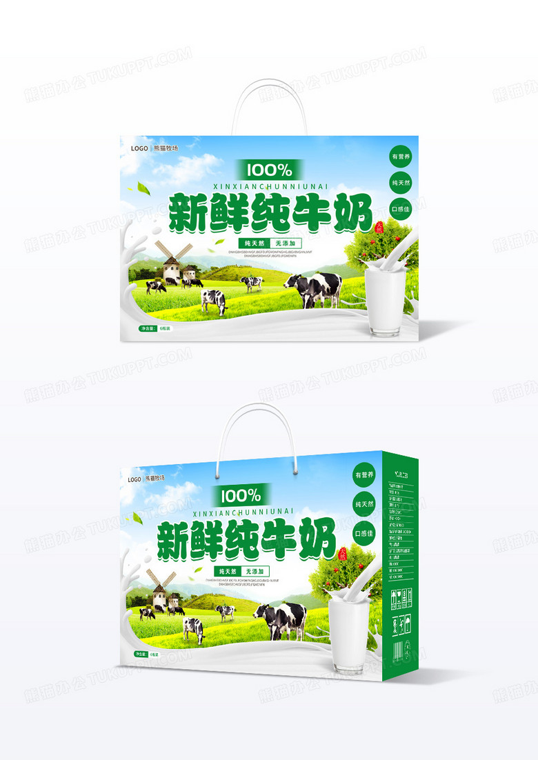 绿色简约新鲜纯牛奶包装盒