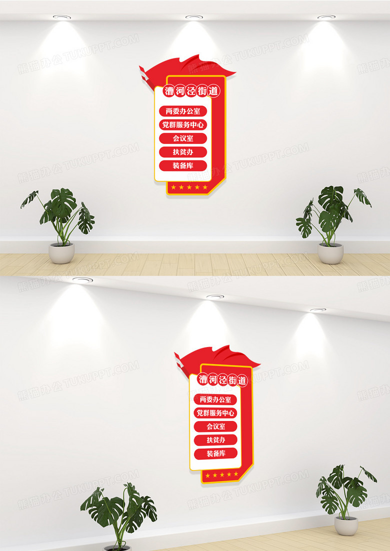 红色街道党建门牌导向牌