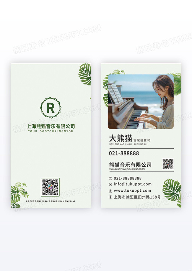 绿色简约风服饰店名片竖版名片