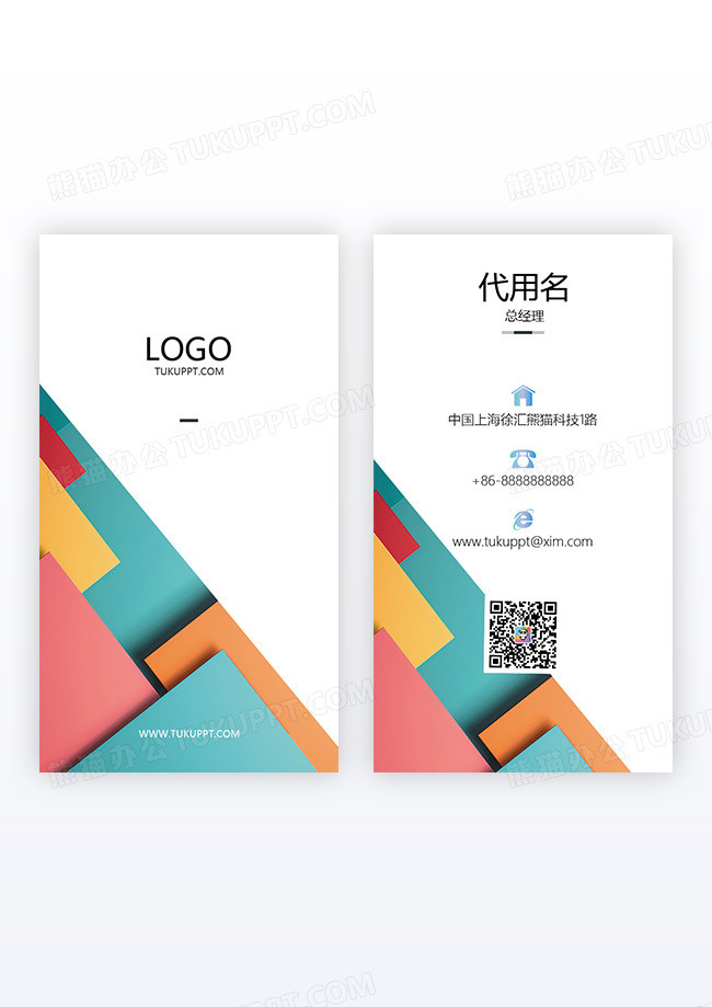 竖版多彩纸质商务大气竖版名片设计