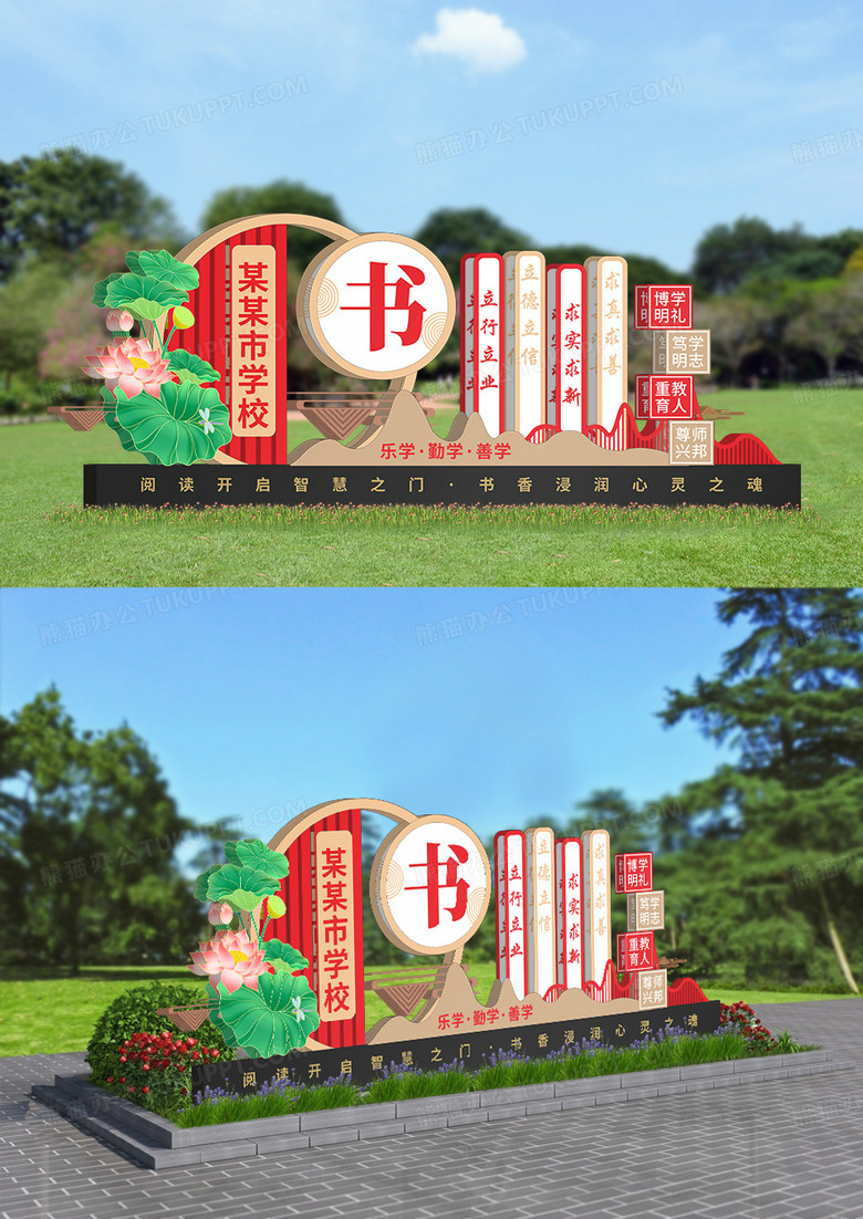 中式风格校园阅读雕塑景观小品设计户外文化墙