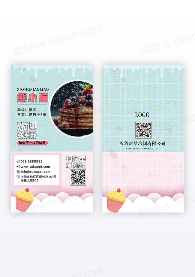 小清新简约风格甜品店蛋糕名片设计
