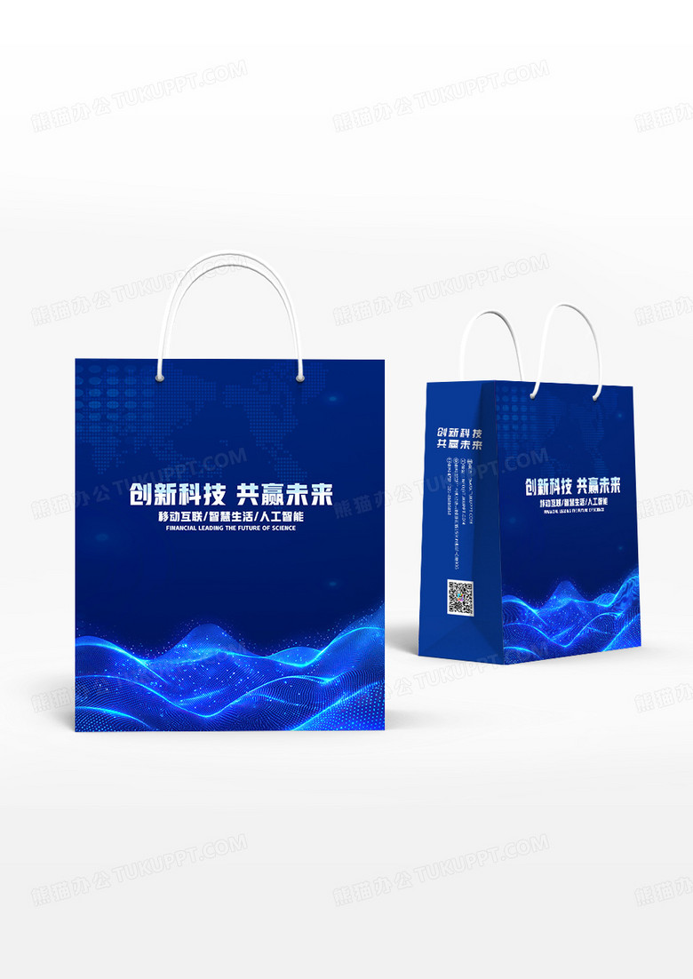 藍(lán)色科技風(fēng)格大氣簡約創(chuàng)新科技共贏未來手提袋設(shè)計