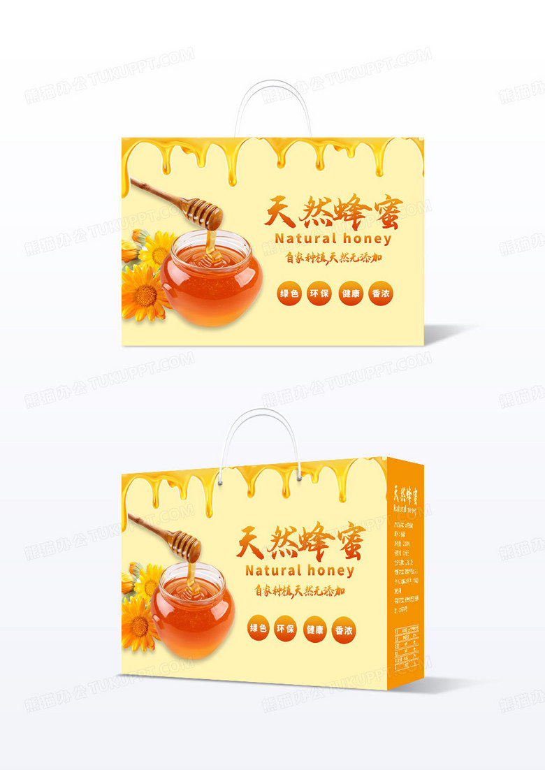 简约黄色天然蜂蜜包装营养健康手提盒礼盒