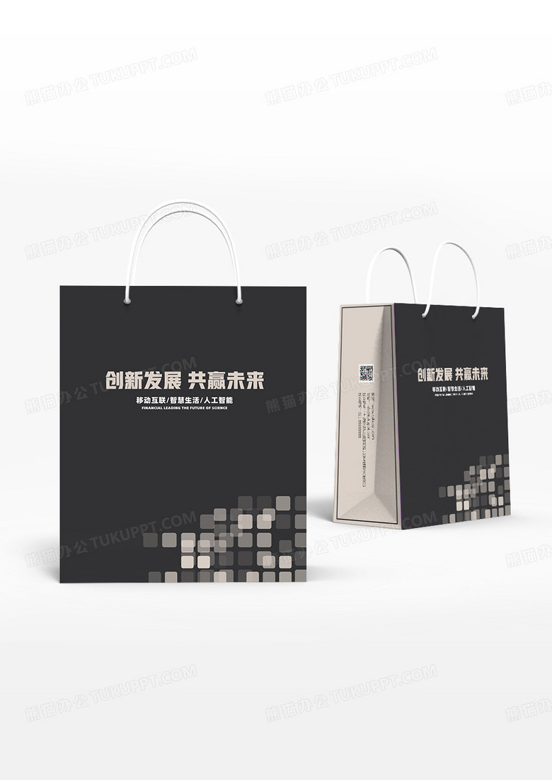 灰色 方塊漸變創(chuàng)新發(fā)展共贏未來包裝袋手提袋設計