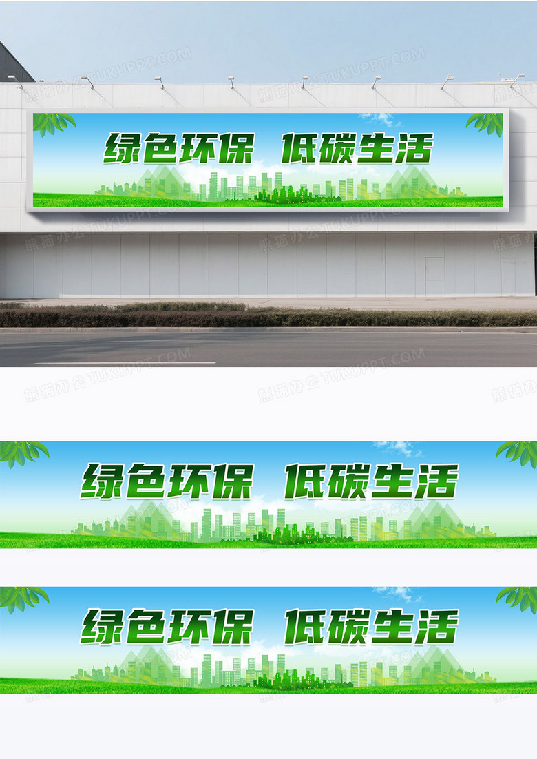 简约绿色环保低碳生活公益广告围挡围挡公益广告