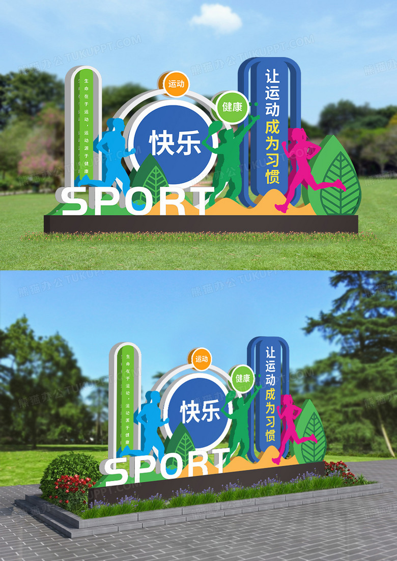 创意造型公园体育运动雕塑设计户外文化墙