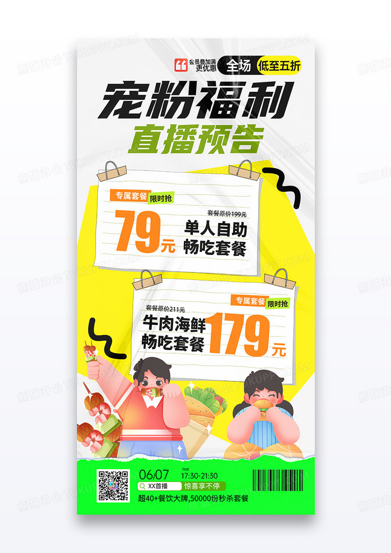 简约创意文案排版宠粉福利海报