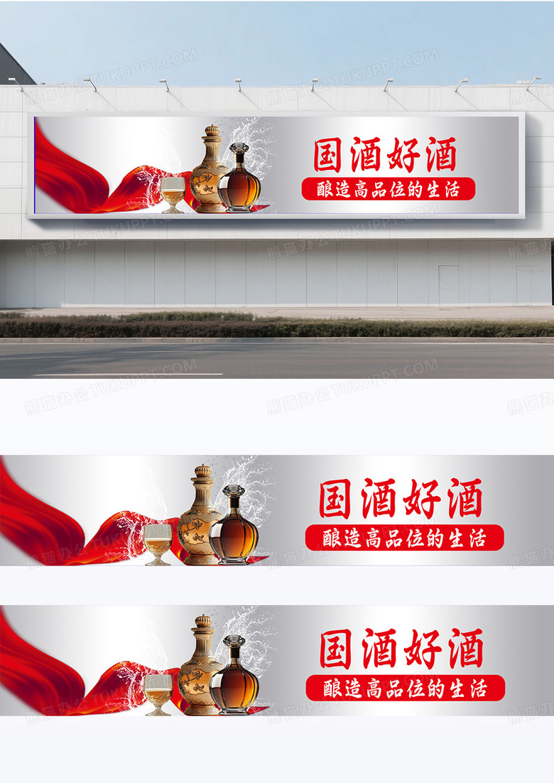 灰色大气简约风格国酒宣传围挡设计