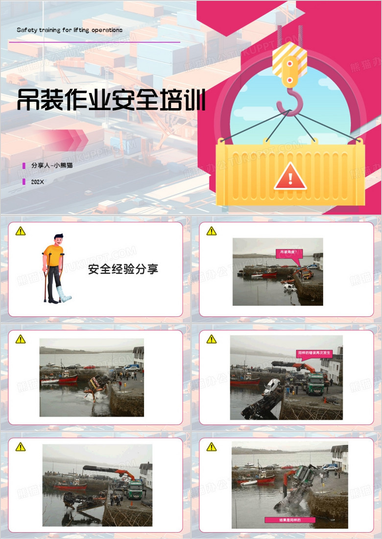 粉色简约风吊装作业安全培训PPT模板