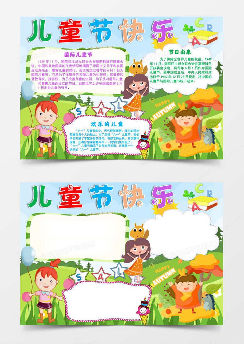 卡通六一儿童节快乐电子小报Word模板.