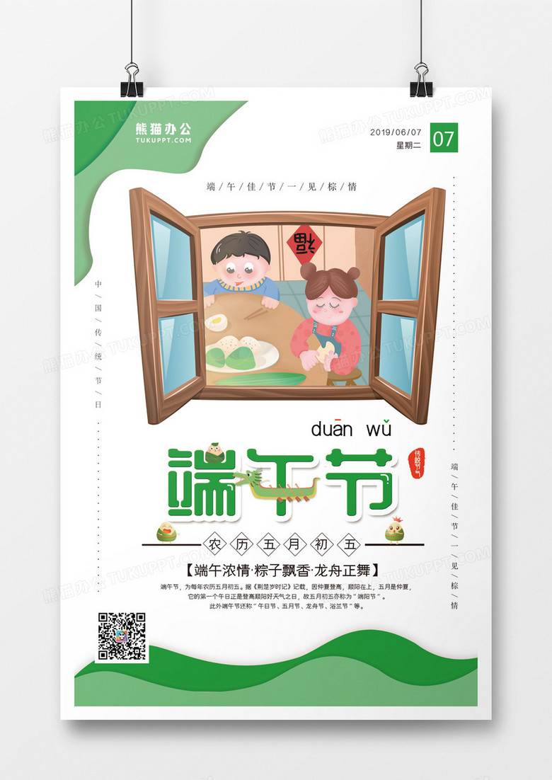 创意卡通插画端午节海报